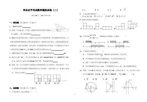 2020-2021年云南省初中学业水平考试数学模拟卷(二)
