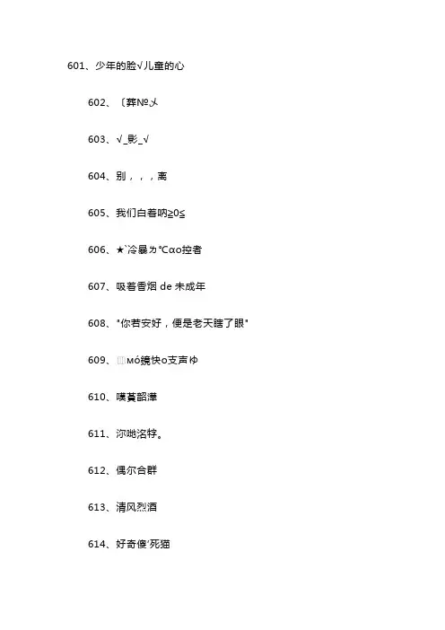 微信网名符号100个