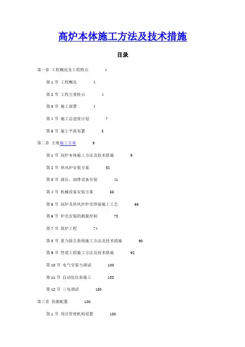 好高炉本体施工方法及技术措施
