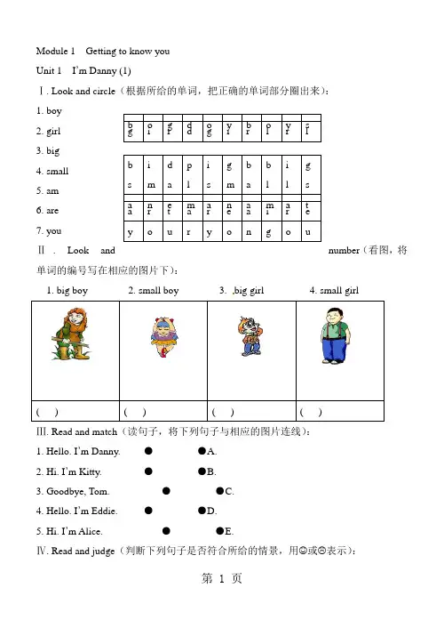 三年级上英语课课练Module 1  Getting to know you Unit 1_牛津上海版-精选学习文档