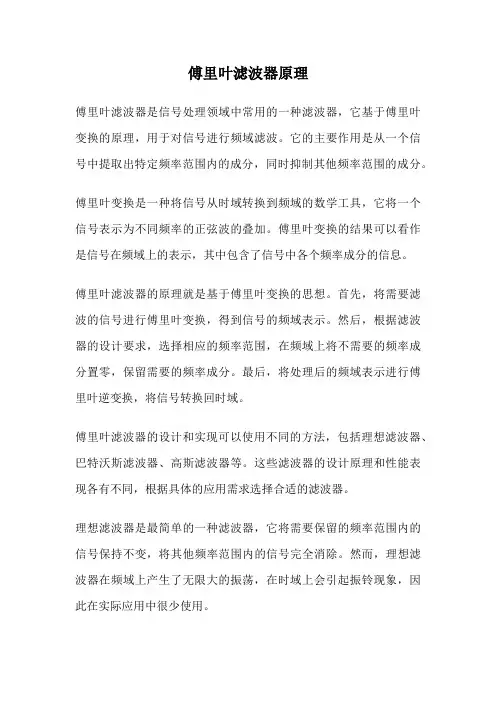 傅里叶滤波器原理