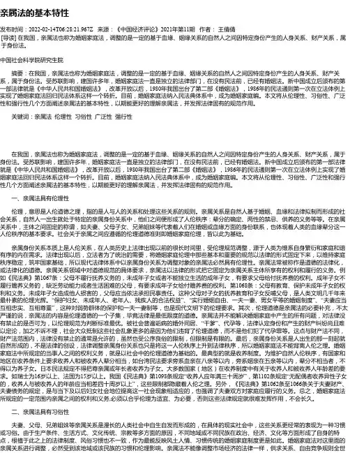 亲属法的基本特性