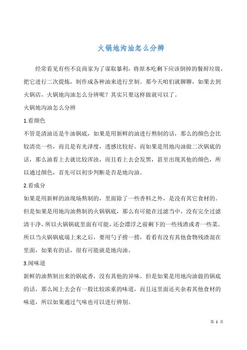 火锅地沟油怎么分辨
