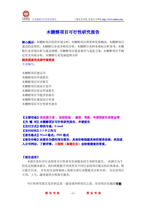 木糖醇项目可行性研究报告