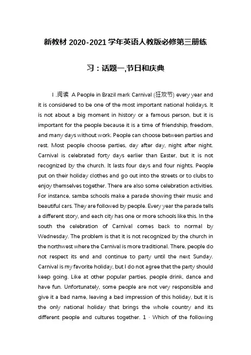 新教材2020-2021学年英语人教版必修第三册练习：话题一,节日和庆典