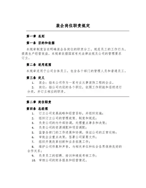 装企岗位职责规定