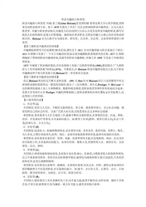 职业兴趣的六种类型