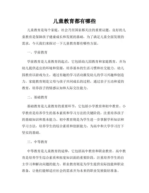 儿童教育都有哪些