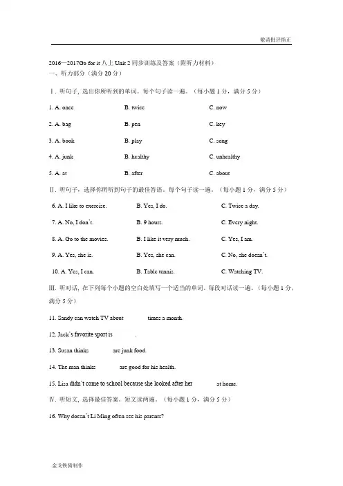 人教版英语八年级上册goforitunit2同步训练及答案(附听力材料)