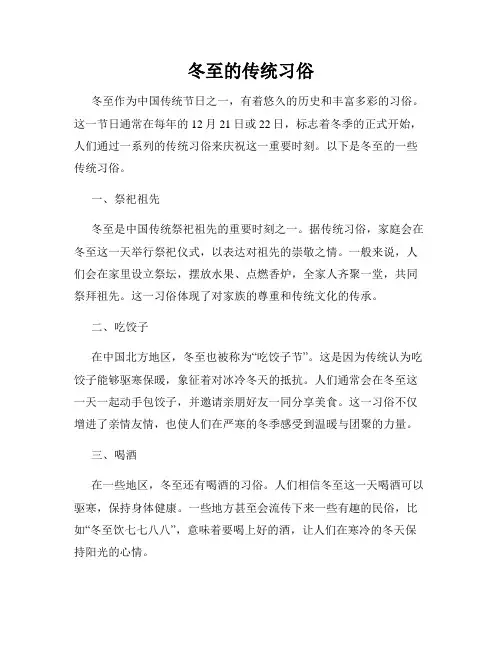 冬至的传统习俗
