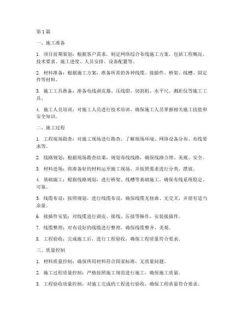 网络综合布线施工工程(3篇)