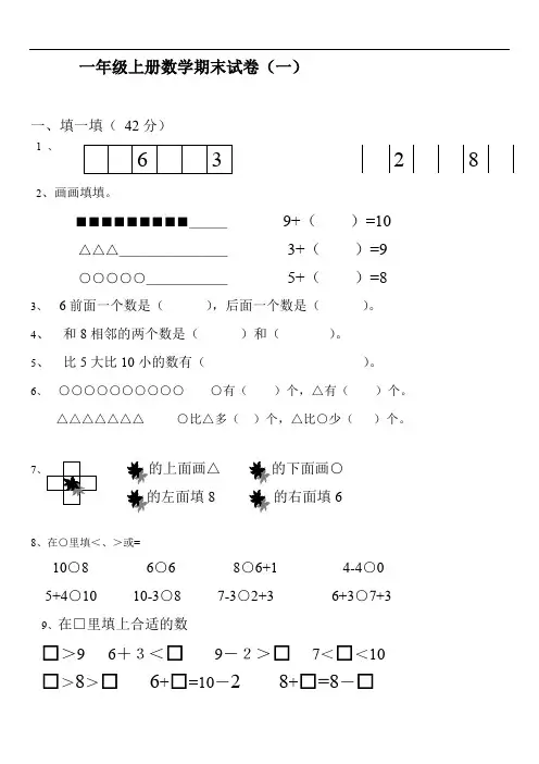 2019年一年级数学上册期末试卷集(30套)