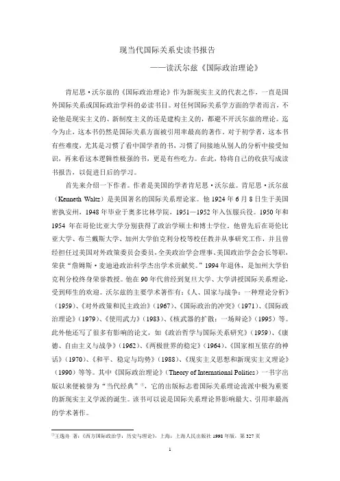 国际关系读书报告材料
