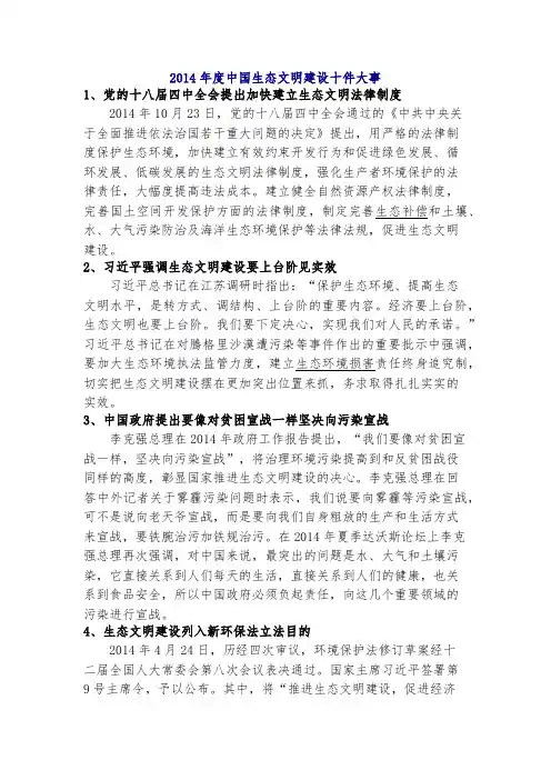 2014年度中国生态文明建设十件大事