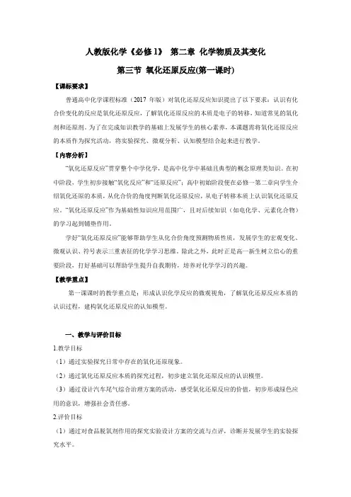 必修1-第二章第三节-氧化还原反应