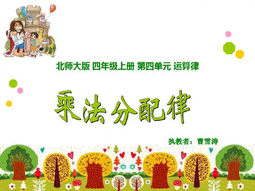 小学数学北师大版四年级上册《练习四》课件公开课(10)