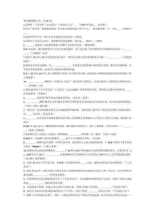 平面设计史复习试题