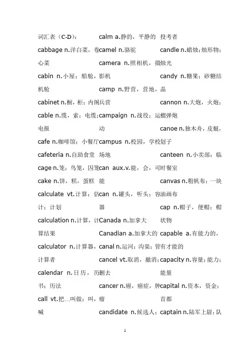 C开头英文单词