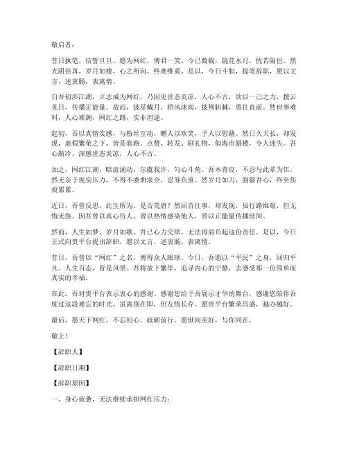 网红文言文辞职报告