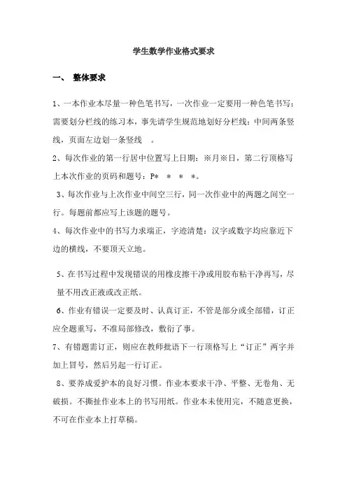 数学作业格式要求