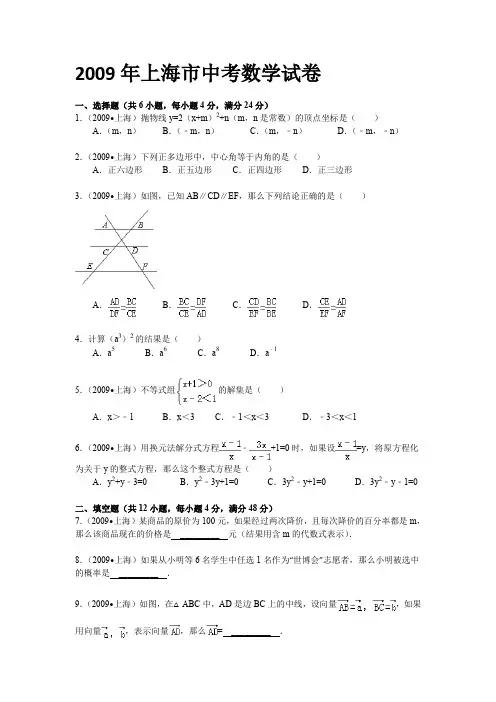 2009年上海市中考数学试卷