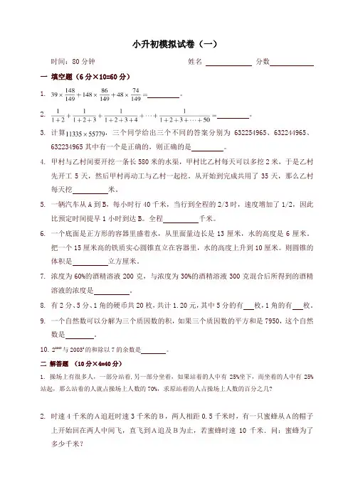 2019小升初数学模拟试卷汇编及答案(15套)