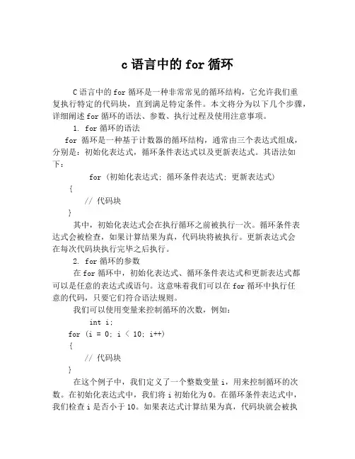 c语言中的for循环