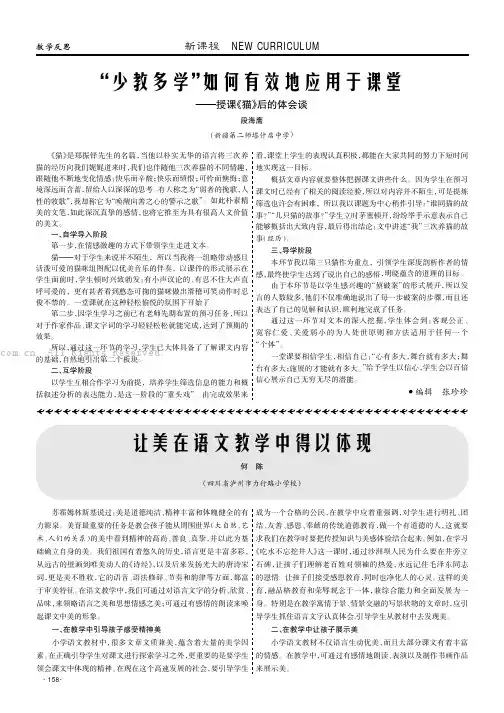让美在语文教学中得以体现