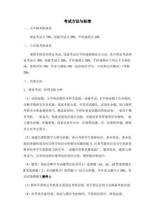 《诊断学》考核方式