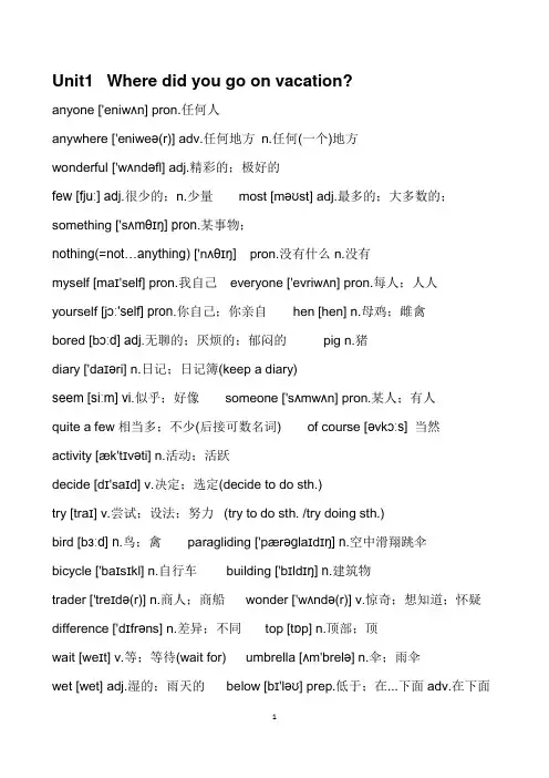 八年级上册英语单词