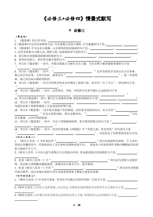 高中语文人教版必修三必修四情景式默写及答案 最新