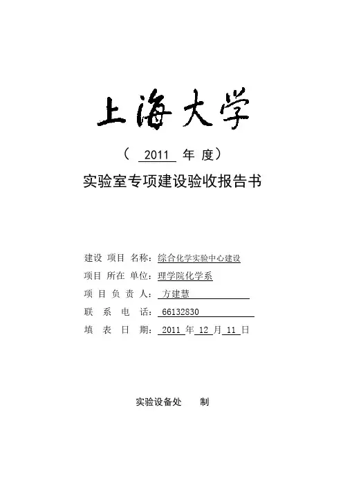 项目立项文本-上海大学自助建站申请