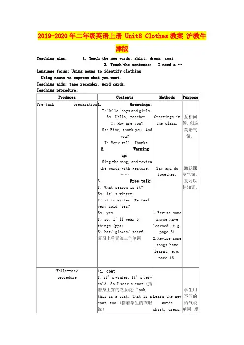 2019-2020年二年级英语上册 Unit8 Clothes教案 沪教牛津版