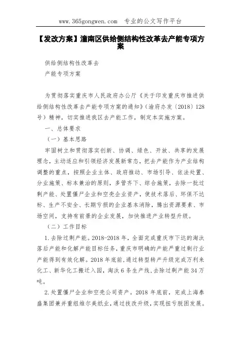 【发改方案】潼南区供给侧结构性改革去产能专项方案