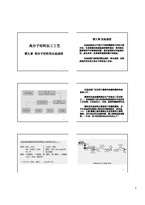 第9章--压延成型