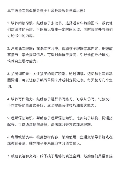 三年级语文怎么辅导孩子？亲身经历分享给大家!