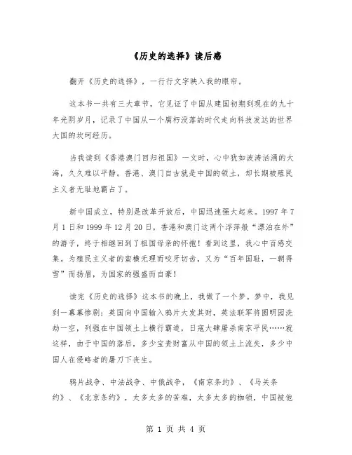 《历史的选择》读后感（二篇）
