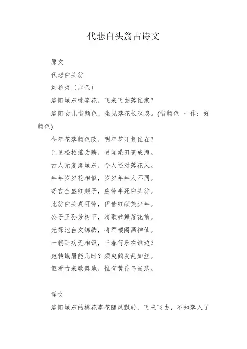 代悲白头翁古诗文