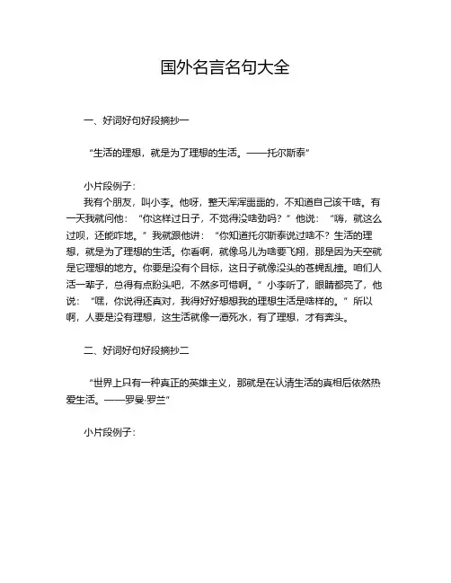 国外名言名句大全