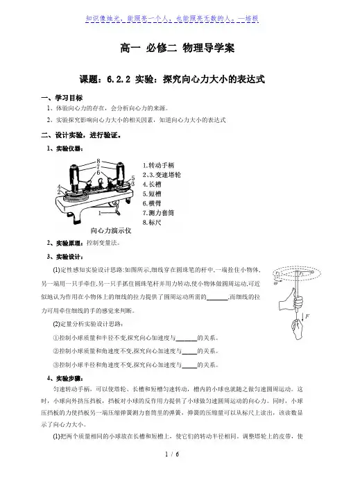 6.2.2 实验：探究向心力大小的表达式—人教版(2019) 高中物理必修第二册学案