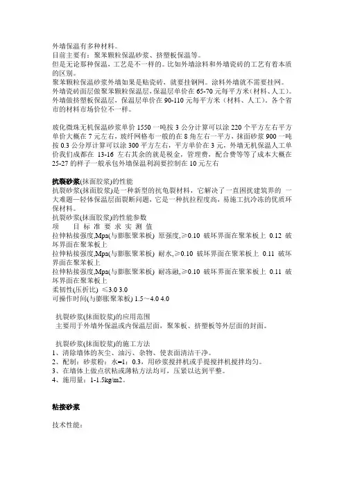 外墙保温施工方案84751