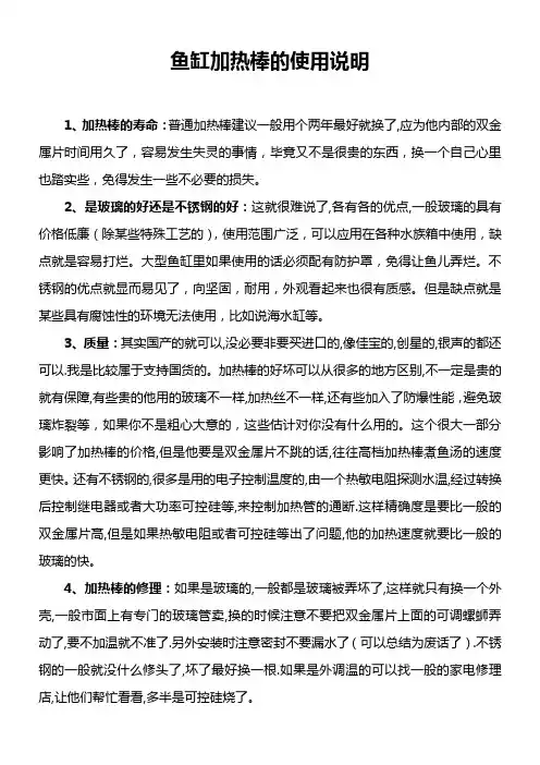 鱼缸加热棒的使用说明