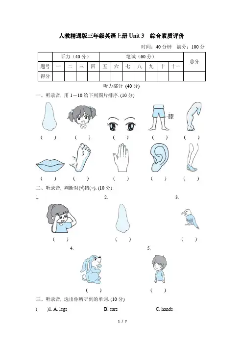 人教精通版三年级英语上册Unit 3 综合素质评价附答案 (1)