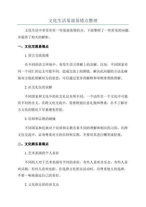 文化生活易混易错点整理