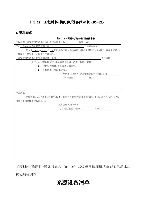 路灯验收资料表格