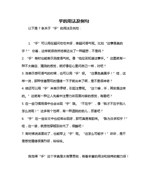 乎的用法及例句