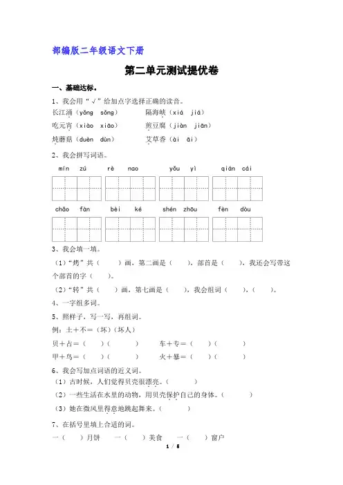 最新部编版二年级下册语文第二单元测试提优卷(含答案)