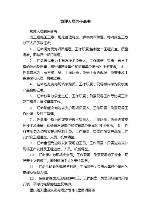 管理人员的任命书