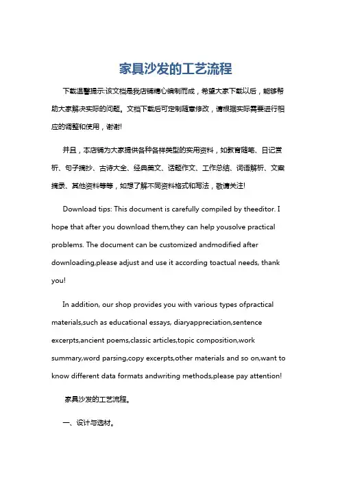 家具沙发的工艺流程