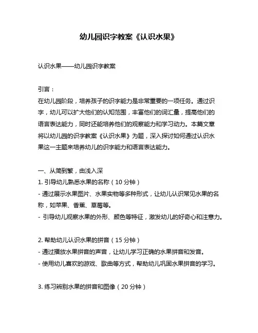 幼儿园识字教案《认识水果》